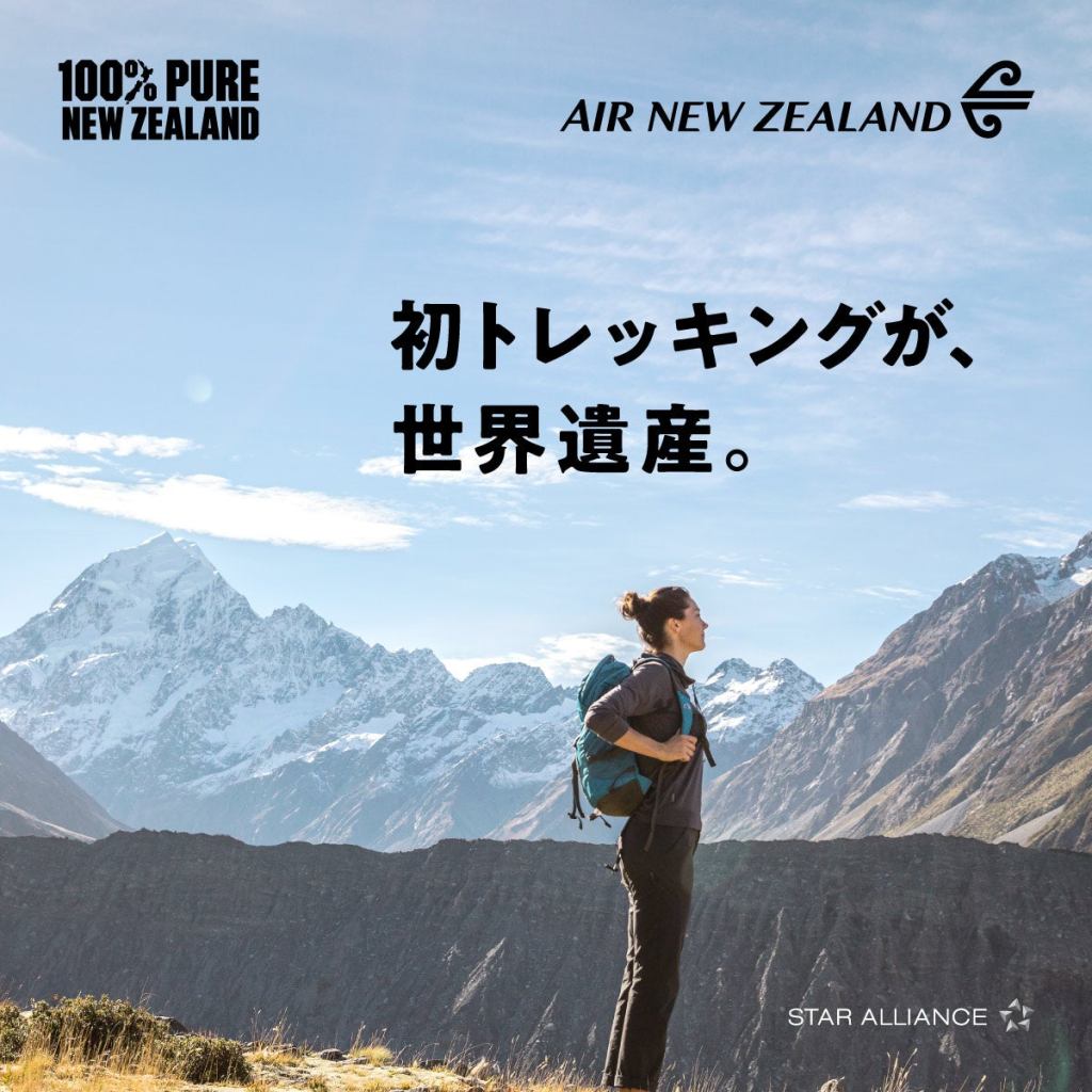 ニュージーランド山岳風景とハイカー