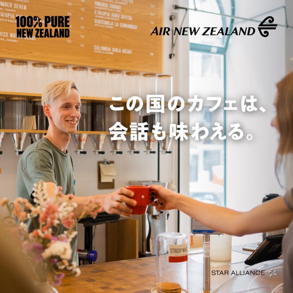 ニュージーランドのカフェでのフレンドリーな会話