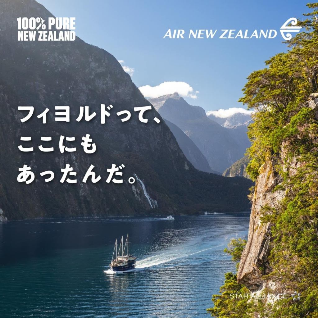 ニュージーランドのフィヨルドと船
