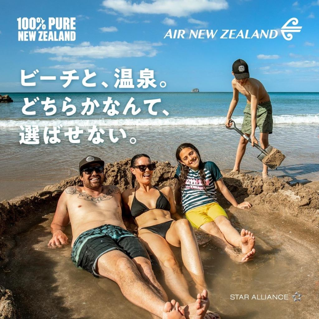 ニュージーランドのビーチで温泉を楽しむ家族