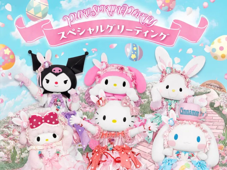 PUROSPRINGPARTY スペシャルグリーティング