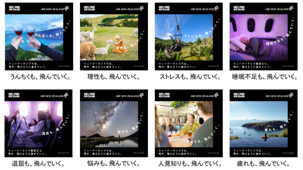 ニュージーランドキャンペーン画像コラージュ